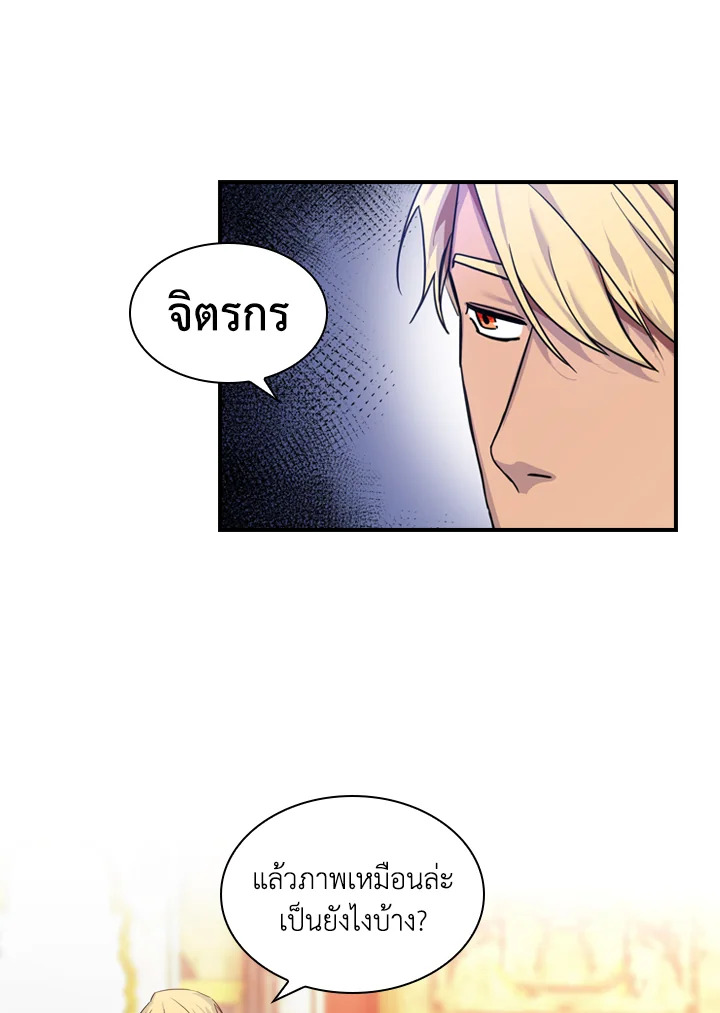 The Beloved Little Princess องค์หญิงคนสุดท้องแห่งไฮพีเรียน ตอนที่ 2 แปลไทย page 75