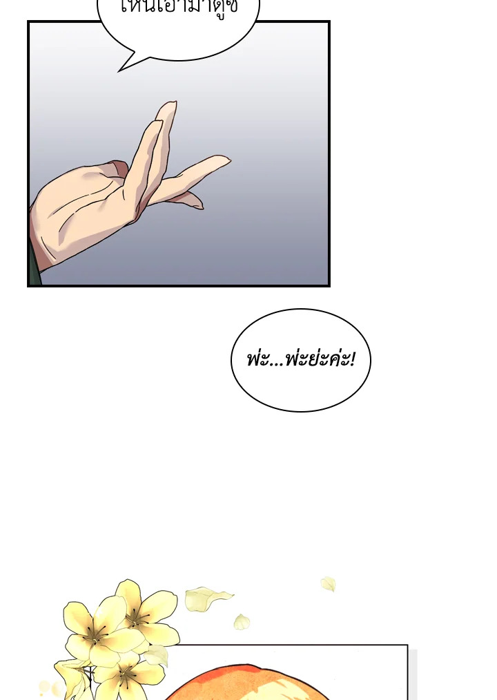 The Beloved Little Princess องค์หญิงคนสุดท้องแห่งไฮพีเรียน ตอนที่ 2 แปลไทย page 77