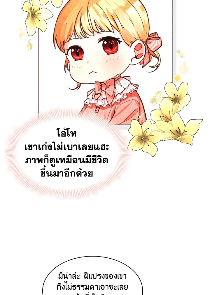 The Beloved Little Princess องค์หญิงคนสุดท้องแห่งไฮพีเรียน ตอนที่ 2 แปลไทย page 78