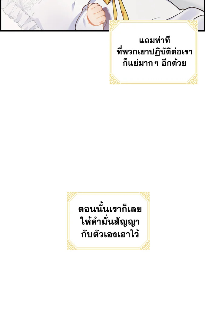 The Beloved Little Princess องค์หญิงคนสุดท้องแห่งไฮพีเรียน ตอนที่ 2 แปลไทย page 7
