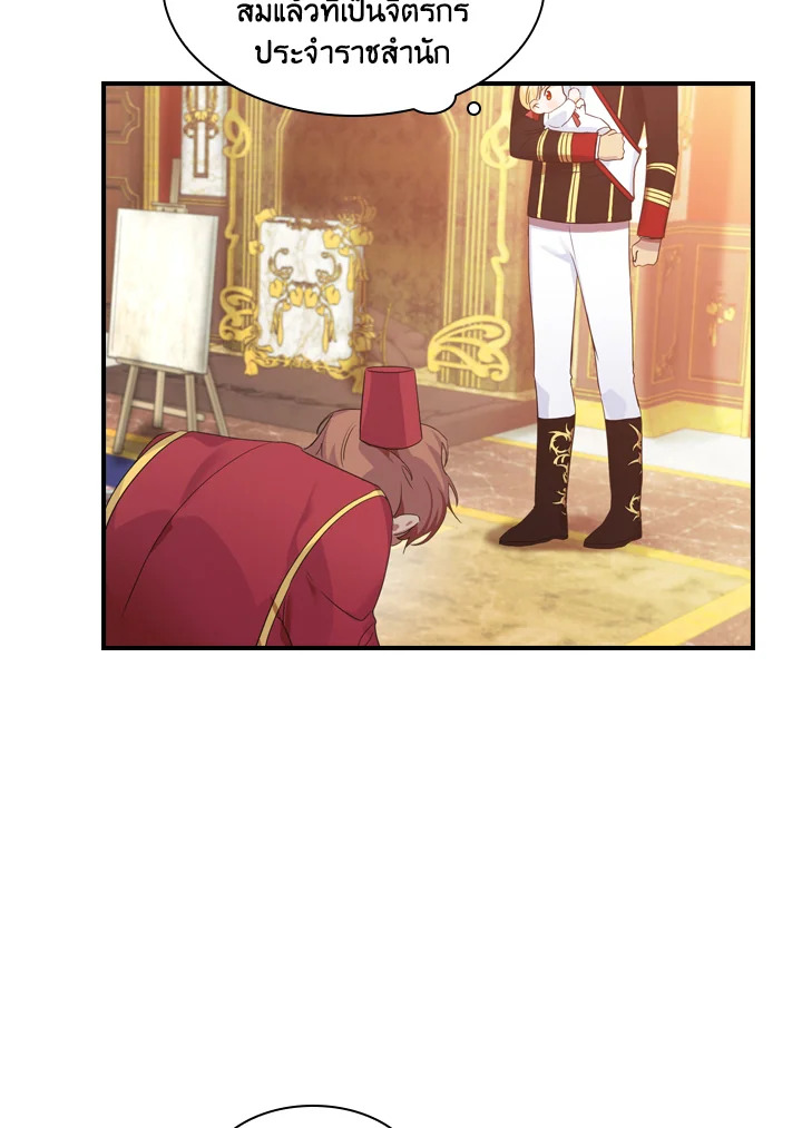 The Beloved Little Princess องค์หญิงคนสุดท้องแห่งไฮพีเรียน ตอนที่ 2 แปลไทย page 79