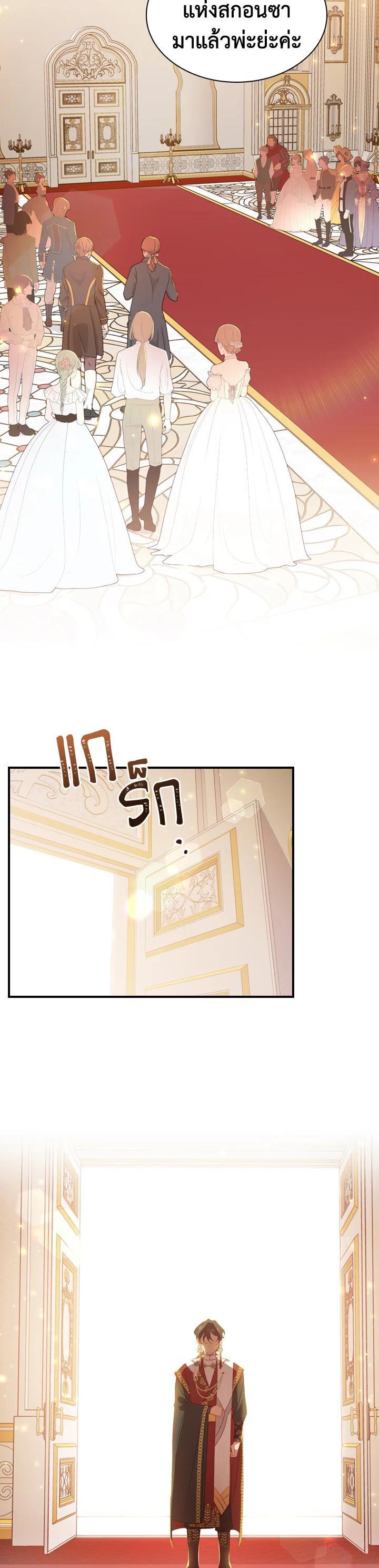 The Beloved Little Princess องค์หญิงคนสุดท้องแห่งไฮพีเรียน ตอนที่ 54 แปลไทย page 0