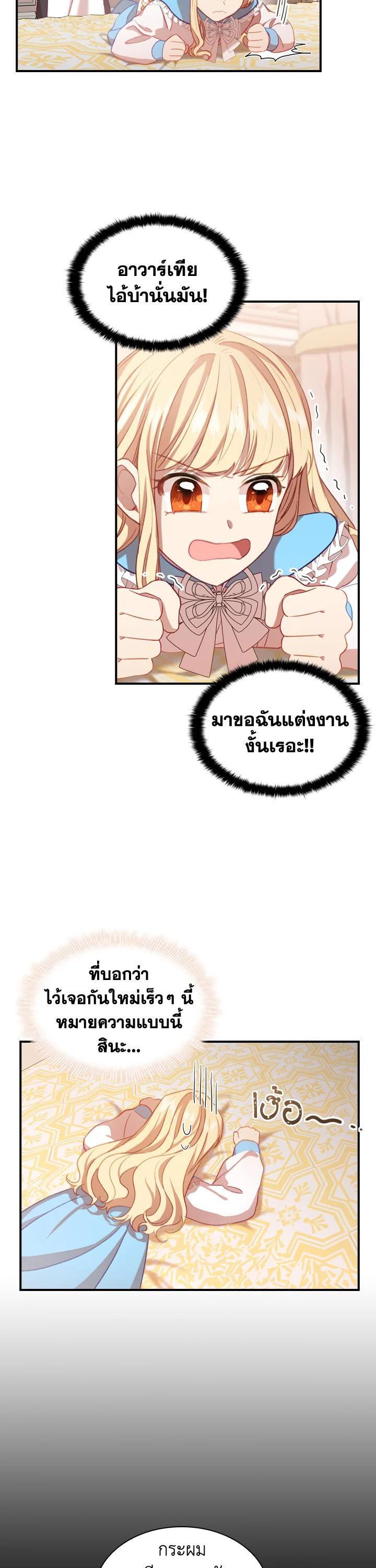 The Beloved Little Princess องค์หญิงคนสุดท้องแห่งไฮพีเรียน ตอนที่ 54 แปลไทย page 9