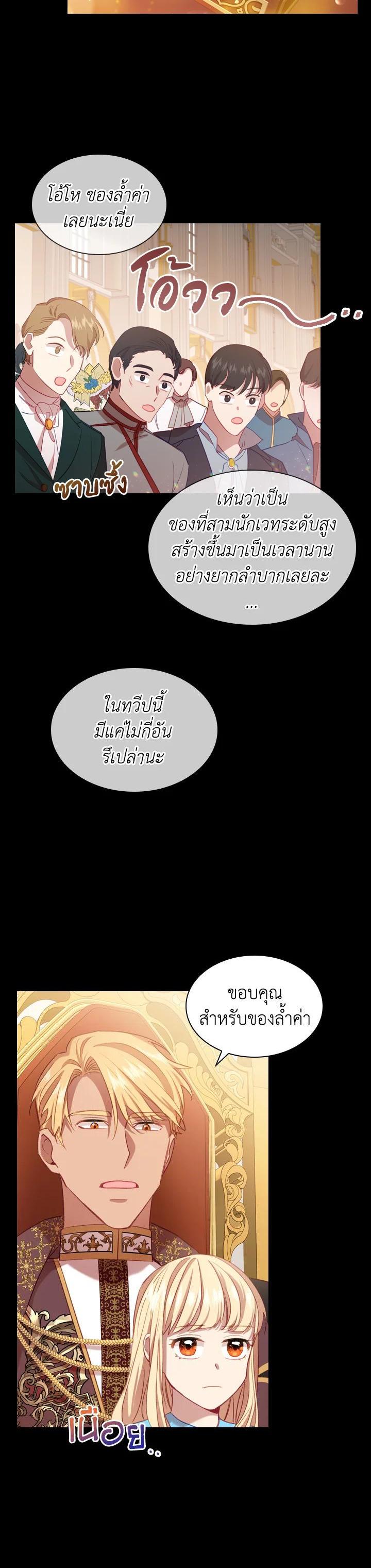 The Beloved Little Princess องค์หญิงคนสุดท้องแห่งไฮพีเรียน ตอนที่ 54 แปลไทย page 11