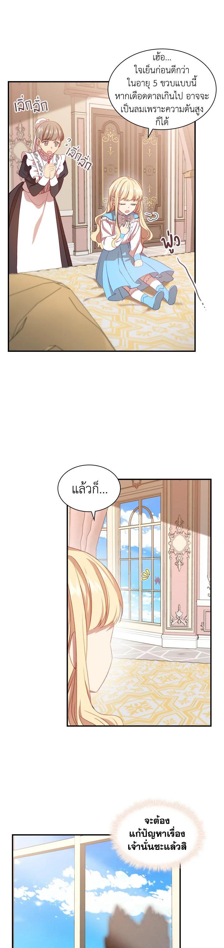 The Beloved Little Princess องค์หญิงคนสุดท้องแห่งไฮพีเรียน ตอนที่ 54 แปลไทย page 13
