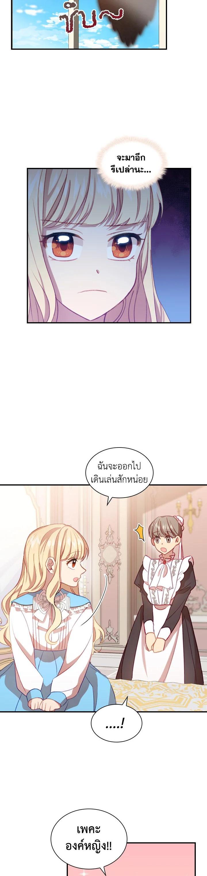 The Beloved Little Princess องค์หญิงคนสุดท้องแห่งไฮพีเรียน ตอนที่ 54 แปลไทย page 14