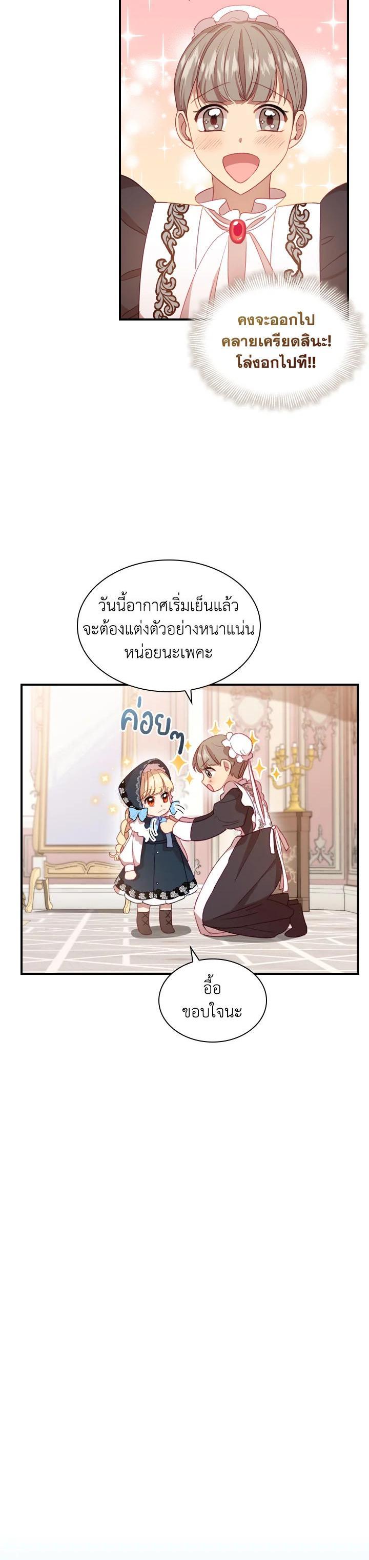 The Beloved Little Princess องค์หญิงคนสุดท้องแห่งไฮพีเรียน ตอนที่ 54 แปลไทย page 15