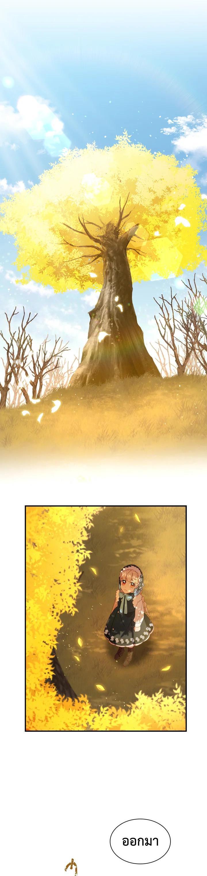 The Beloved Little Princess องค์หญิงคนสุดท้องแห่งไฮพีเรียน ตอนที่ 54 แปลไทย page 16