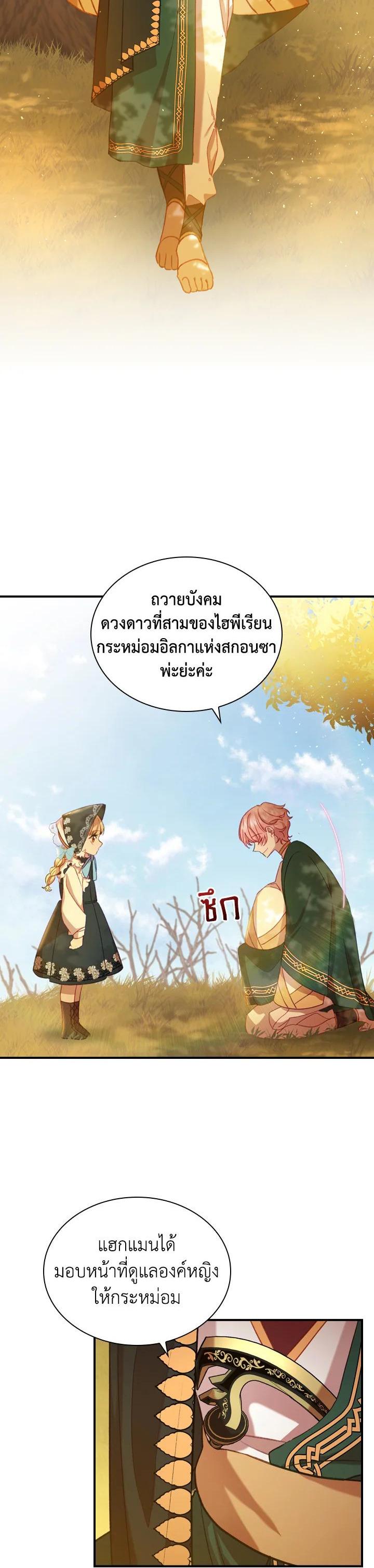 The Beloved Little Princess องค์หญิงคนสุดท้องแห่งไฮพีเรียน ตอนที่ 54 แปลไทย page 18