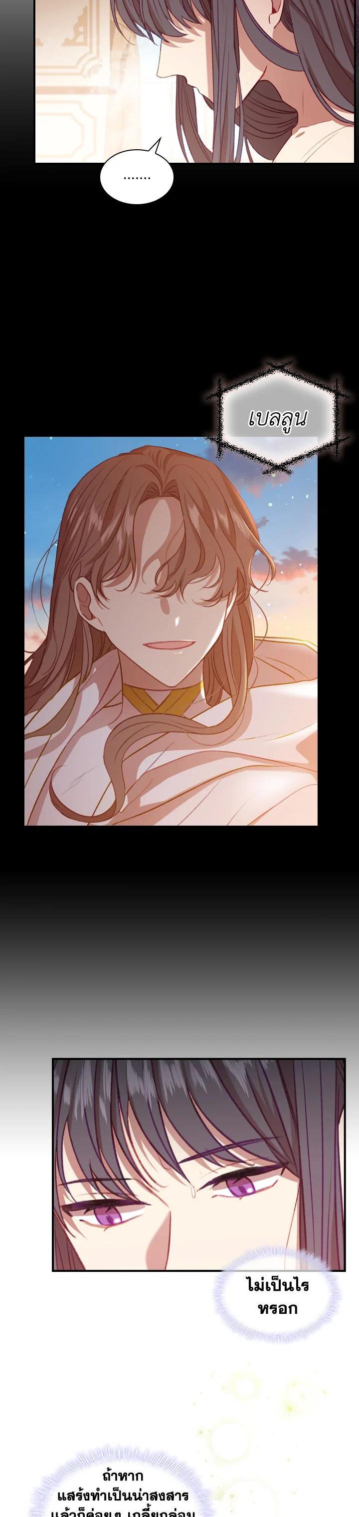 The Beloved Little Princess องค์หญิงคนสุดท้องแห่งไฮพีเรียน ตอนที่ 54 แปลไทย page 1