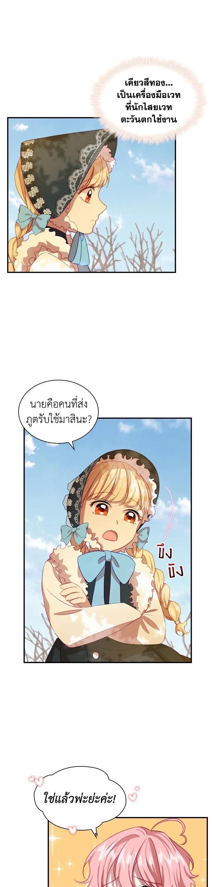 The Beloved Little Princess องค์หญิงคนสุดท้องแห่งไฮพีเรียน ตอนที่ 54 แปลไทย page 19