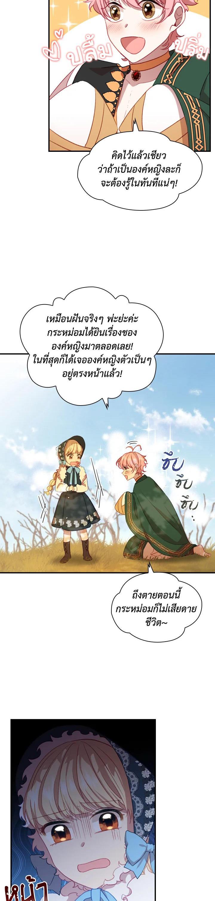 The Beloved Little Princess องค์หญิงคนสุดท้องแห่งไฮพีเรียน ตอนที่ 54 แปลไทย page 20