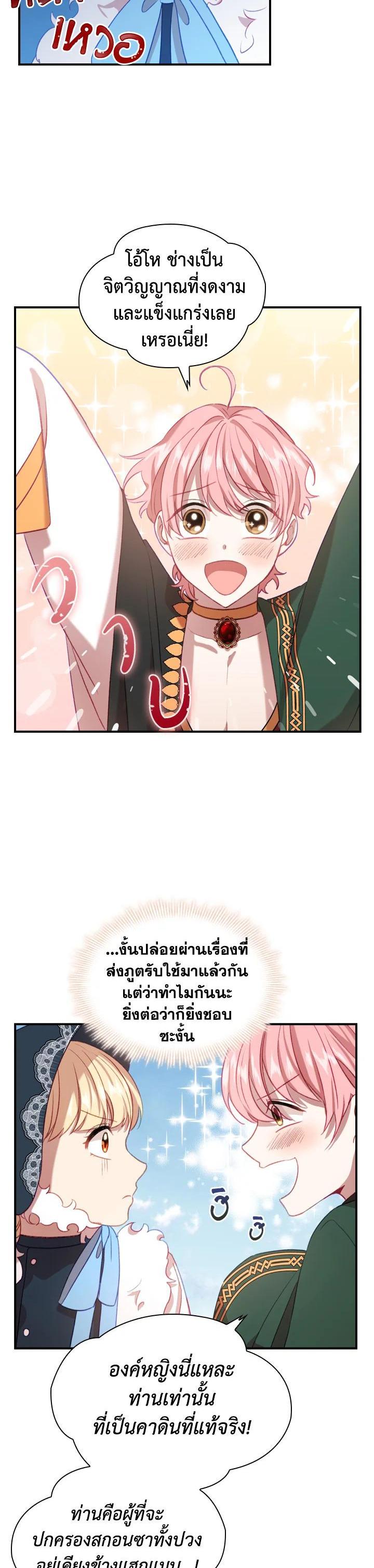 The Beloved Little Princess องค์หญิงคนสุดท้องแห่งไฮพีเรียน ตอนที่ 54 แปลไทย page 21