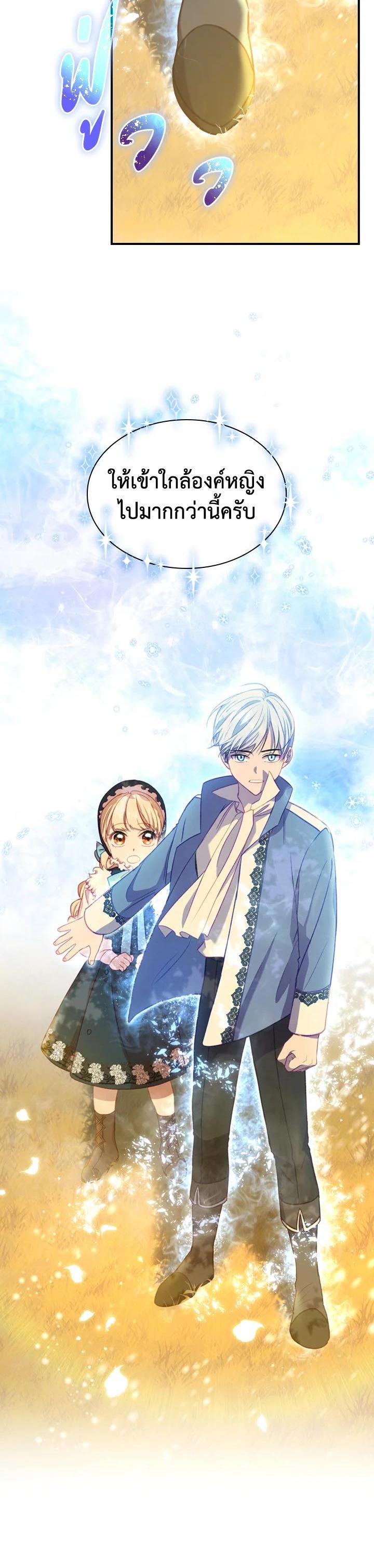 The Beloved Little Princess องค์หญิงคนสุดท้องแห่งไฮพีเรียน ตอนที่ 54 แปลไทย page 23