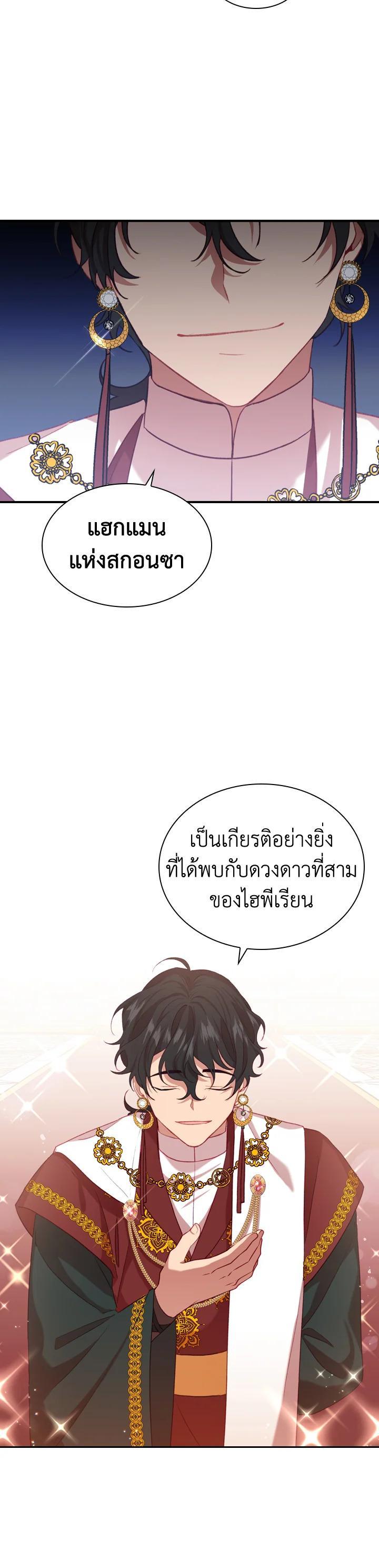 The Beloved Little Princess องค์หญิงคนสุดท้องแห่งไฮพีเรียน ตอนที่ 54 แปลไทย page 25
