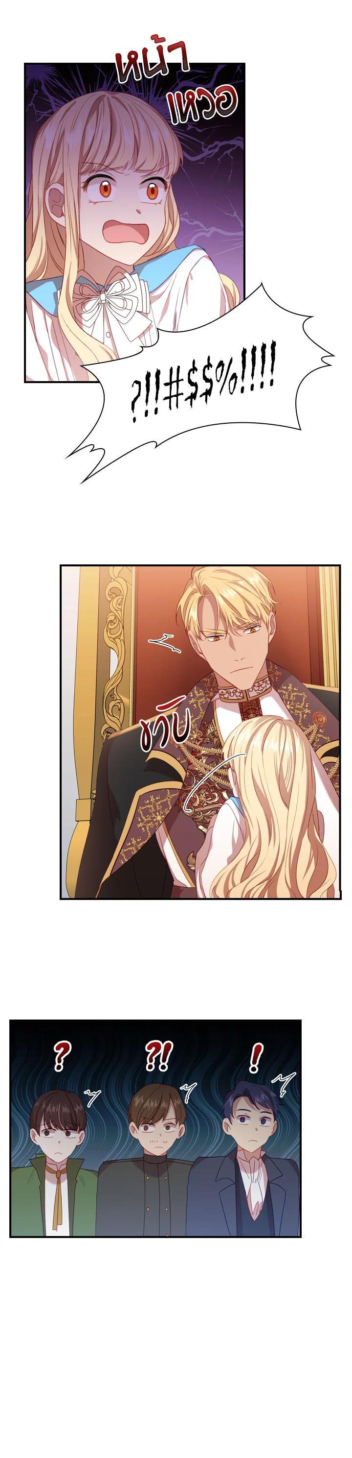 The Beloved Little Princess องค์หญิงคนสุดท้องแห่งไฮพีเรียน ตอนที่ 54 แปลไทย page 26