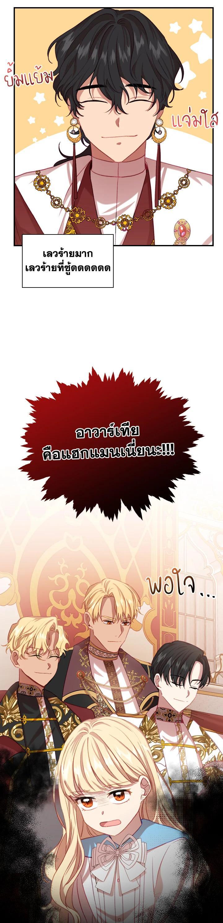 The Beloved Little Princess องค์หญิงคนสุดท้องแห่งไฮพีเรียน ตอนที่ 54 แปลไทย page 27