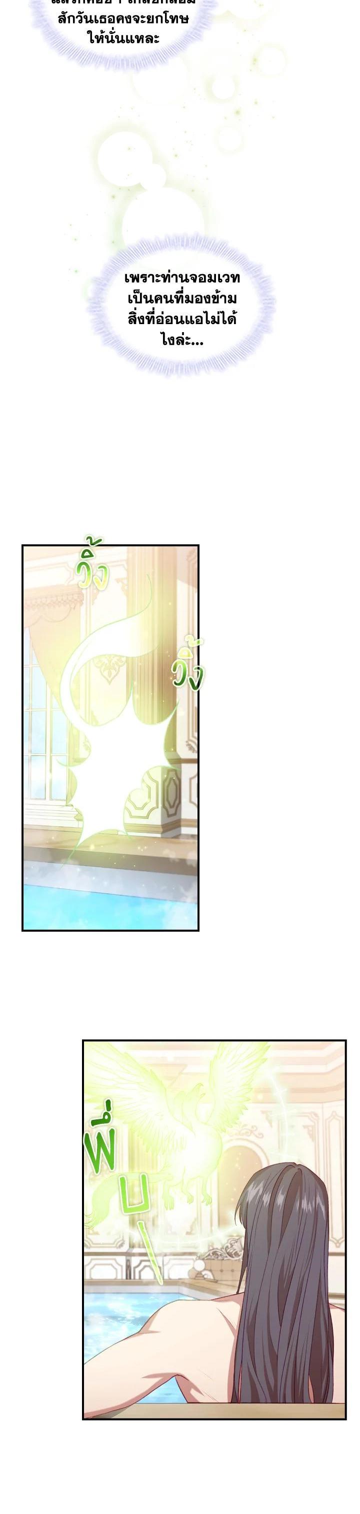 The Beloved Little Princess องค์หญิงคนสุดท้องแห่งไฮพีเรียน ตอนที่ 54 แปลไทย page 2