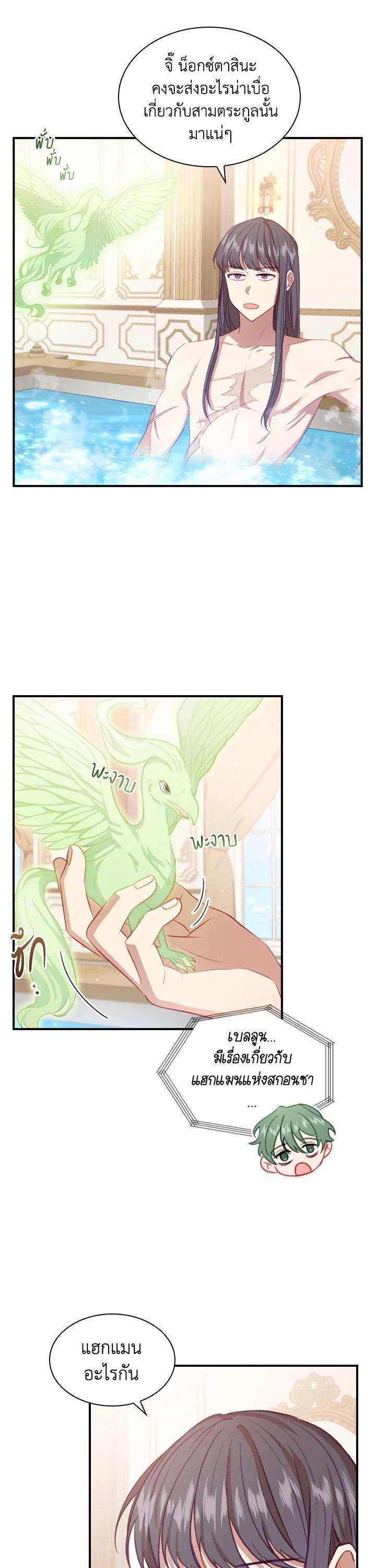 The Beloved Little Princess องค์หญิงคนสุดท้องแห่งไฮพีเรียน ตอนที่ 54 แปลไทย page 3