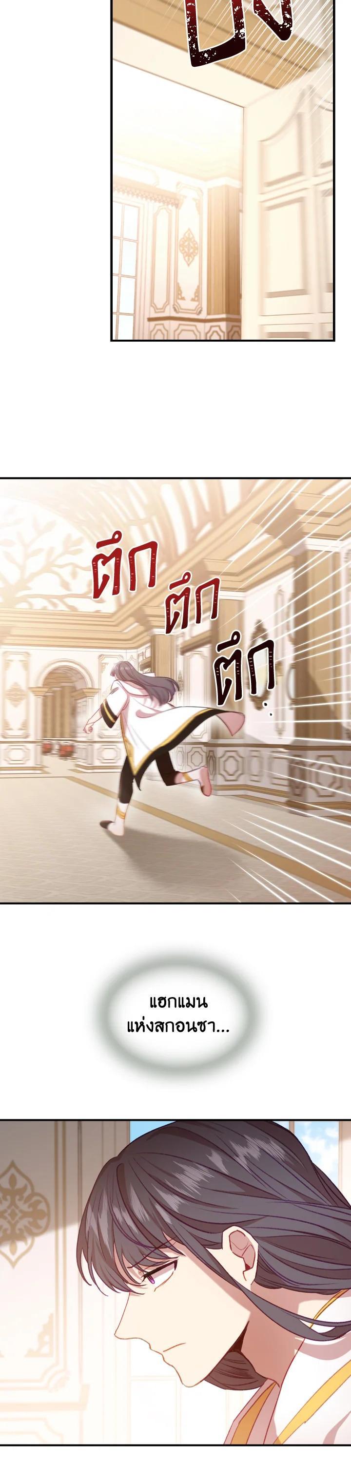The Beloved Little Princess องค์หญิงคนสุดท้องแห่งไฮพีเรียน ตอนที่ 54 แปลไทย page 5