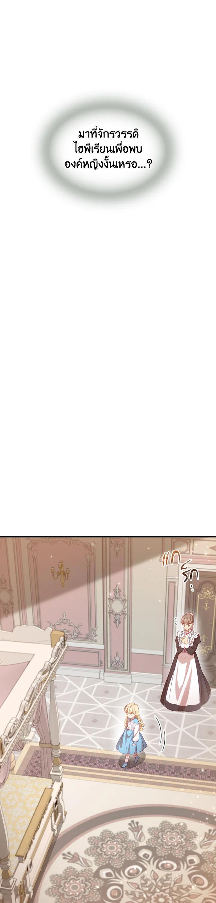 The Beloved Little Princess องค์หญิงคนสุดท้องแห่งไฮพีเรียน ตอนที่ 54 แปลไทย page 6