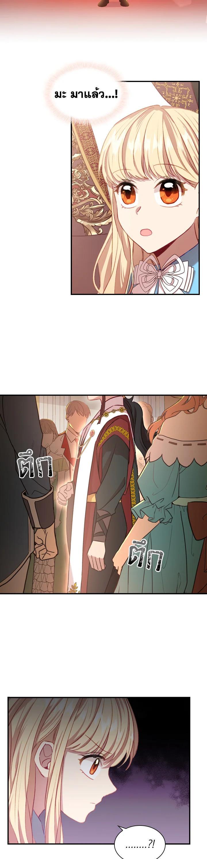 The Beloved Little Princess องค์หญิงคนสุดท้องแห่งไฮพีเรียน ตอนที่ 54 แปลไทย page 7