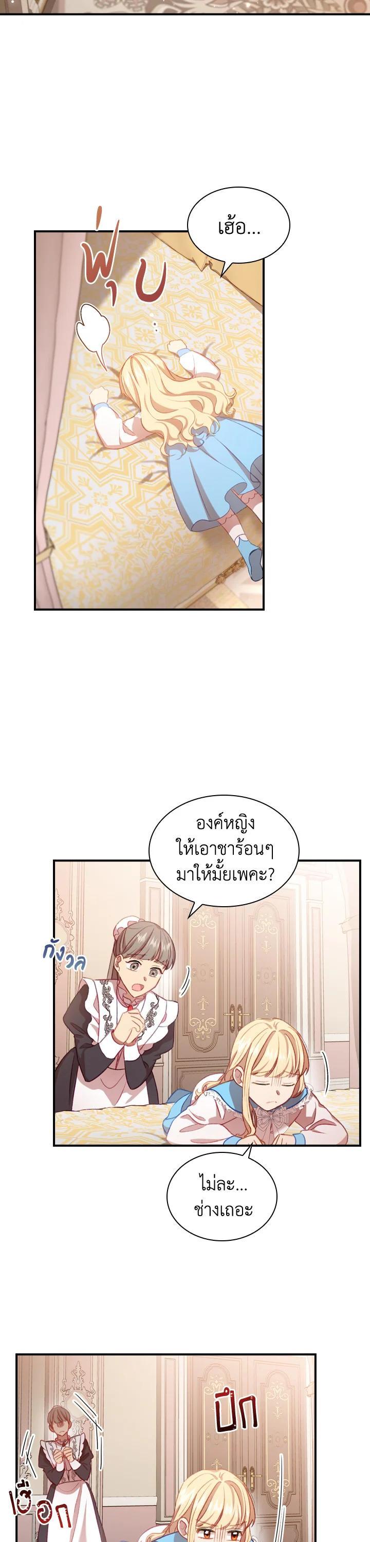 The Beloved Little Princess องค์หญิงคนสุดท้องแห่งไฮพีเรียน ตอนที่ 54 แปลไทย page 8