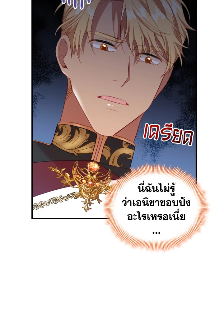 The Beloved Little Princess องค์หญิงคนสุดท้องแห่งไฮพีเรียน ตอนที่ 57 แปลไทย page 9