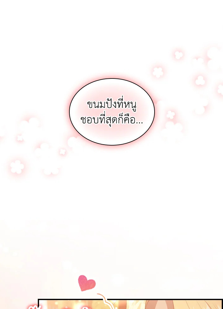 The Beloved Little Princess องค์หญิงคนสุดท้องแห่งไฮพีเรียน ตอนที่ 57 แปลไทย page 10