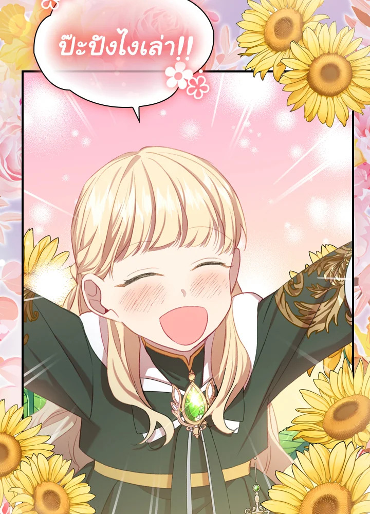 The Beloved Little Princess องค์หญิงคนสุดท้องแห่งไฮพีเรียน ตอนที่ 57 แปลไทย page 12
