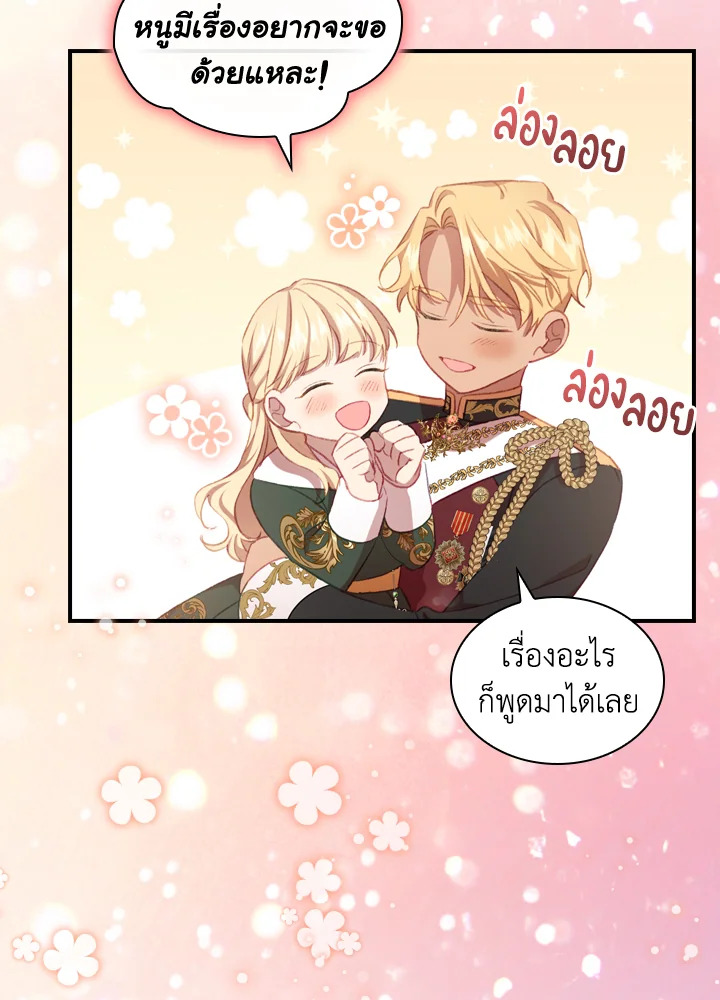 The Beloved Little Princess องค์หญิงคนสุดท้องแห่งไฮพีเรียน ตอนที่ 57 แปลไทย page 15