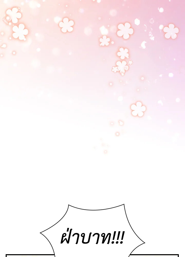 The Beloved Little Princess องค์หญิงคนสุดท้องแห่งไฮพีเรียน ตอนที่ 57 แปลไทย page 16