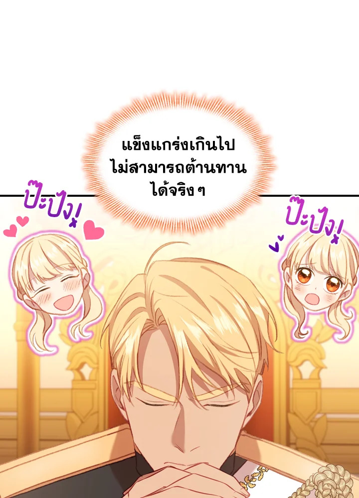 The Beloved Little Princess องค์หญิงคนสุดท้องแห่งไฮพีเรียน ตอนที่ 57 แปลไทย page 18