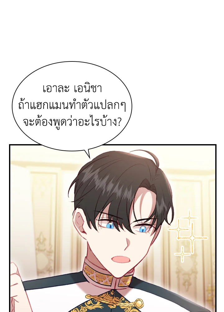 The Beloved Little Princess องค์หญิงคนสุดท้องแห่งไฮพีเรียน ตอนที่ 57 แปลไทย page 23