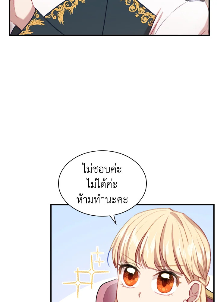 The Beloved Little Princess องค์หญิงคนสุดท้องแห่งไฮพีเรียน ตอนที่ 57 แปลไทย page 24