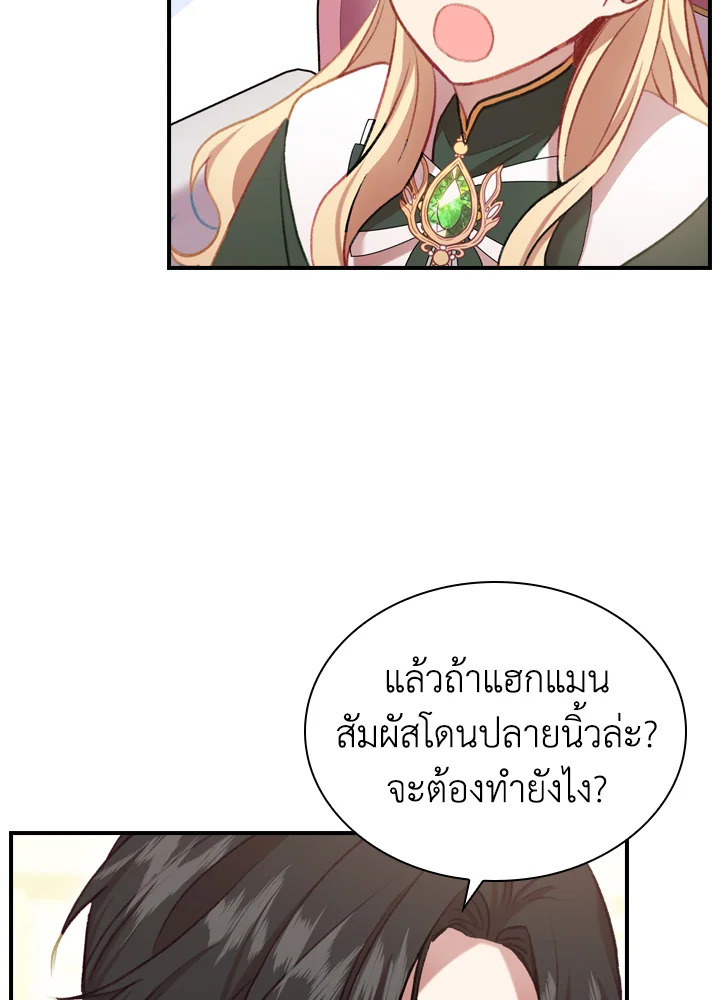 The Beloved Little Princess องค์หญิงคนสุดท้องแห่งไฮพีเรียน ตอนที่ 57 แปลไทย page 25