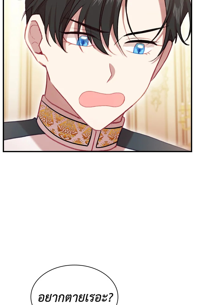 The Beloved Little Princess องค์หญิงคนสุดท้องแห่งไฮพีเรียน ตอนที่ 57 แปลไทย page 26