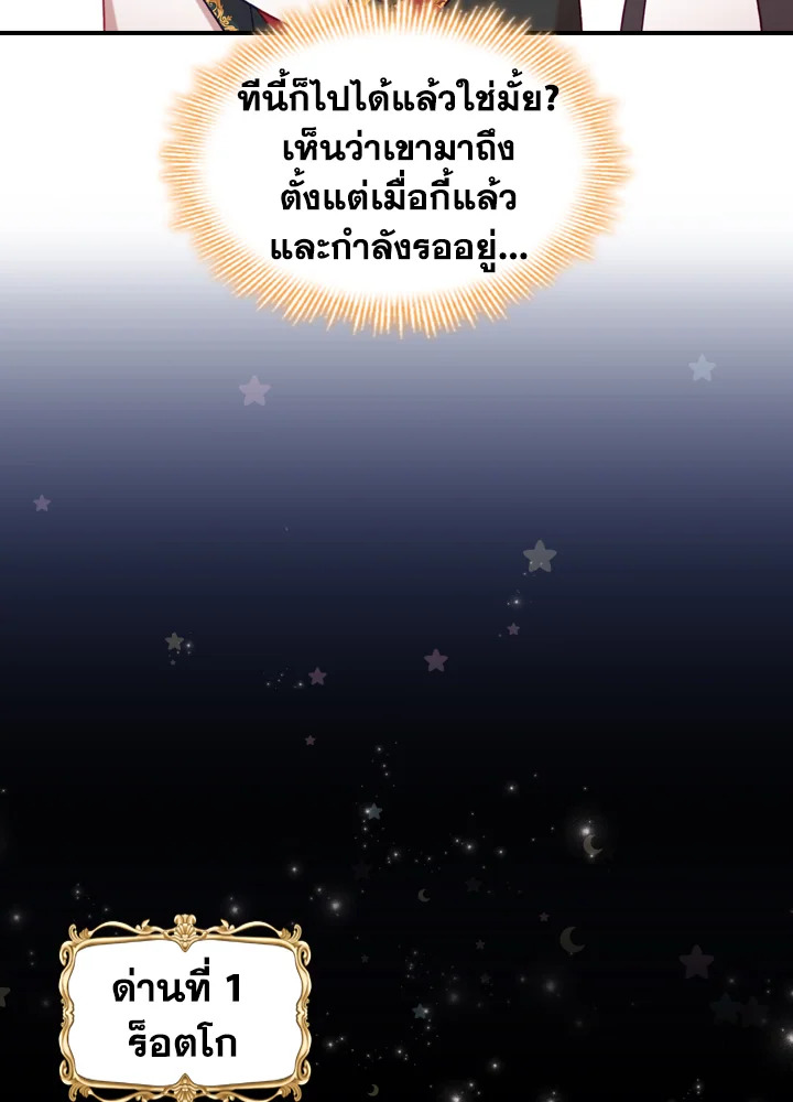 The Beloved Little Princess องค์หญิงคนสุดท้องแห่งไฮพีเรียน ตอนที่ 57 แปลไทย page 30