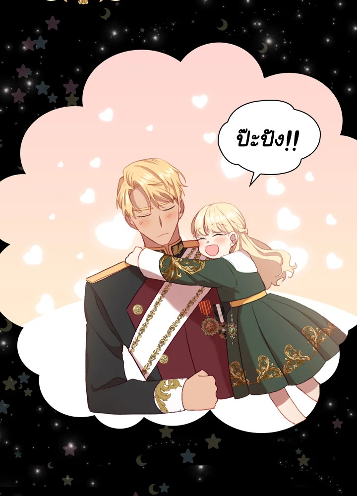 The Beloved Little Princess องค์หญิงคนสุดท้องแห่งไฮพีเรียน ตอนที่ 57 แปลไทย page 31