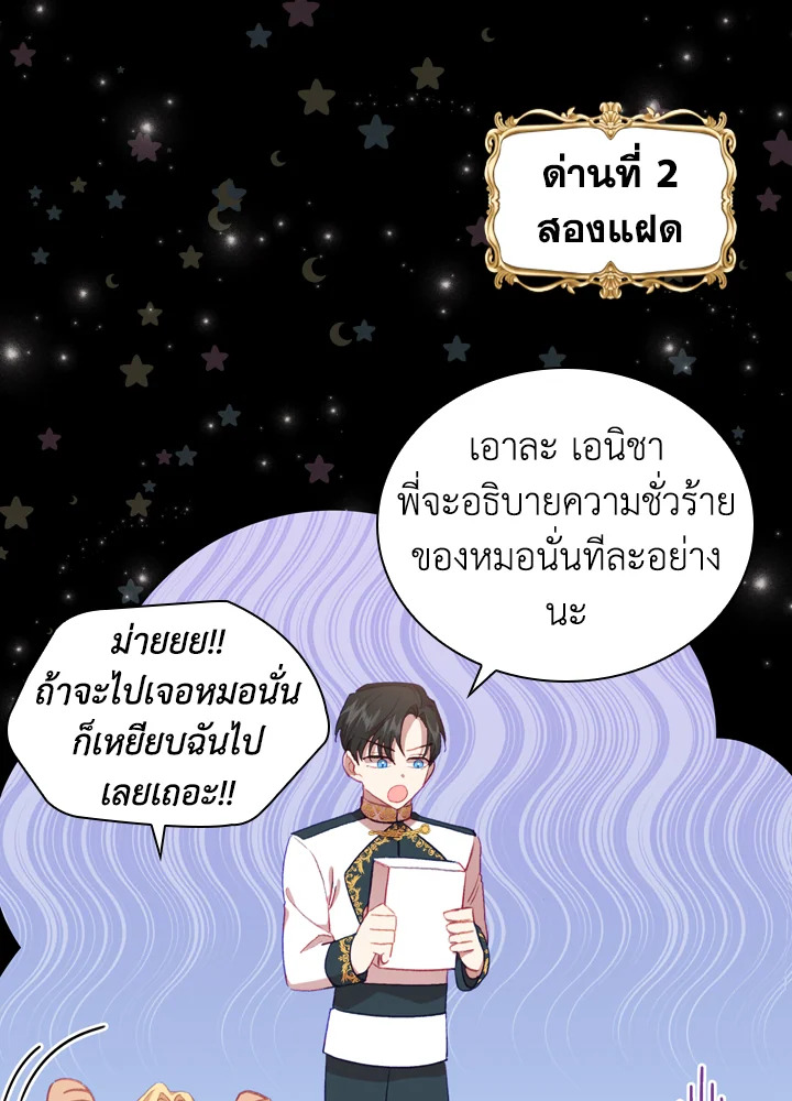 The Beloved Little Princess องค์หญิงคนสุดท้องแห่งไฮพีเรียน ตอนที่ 57 แปลไทย page 32