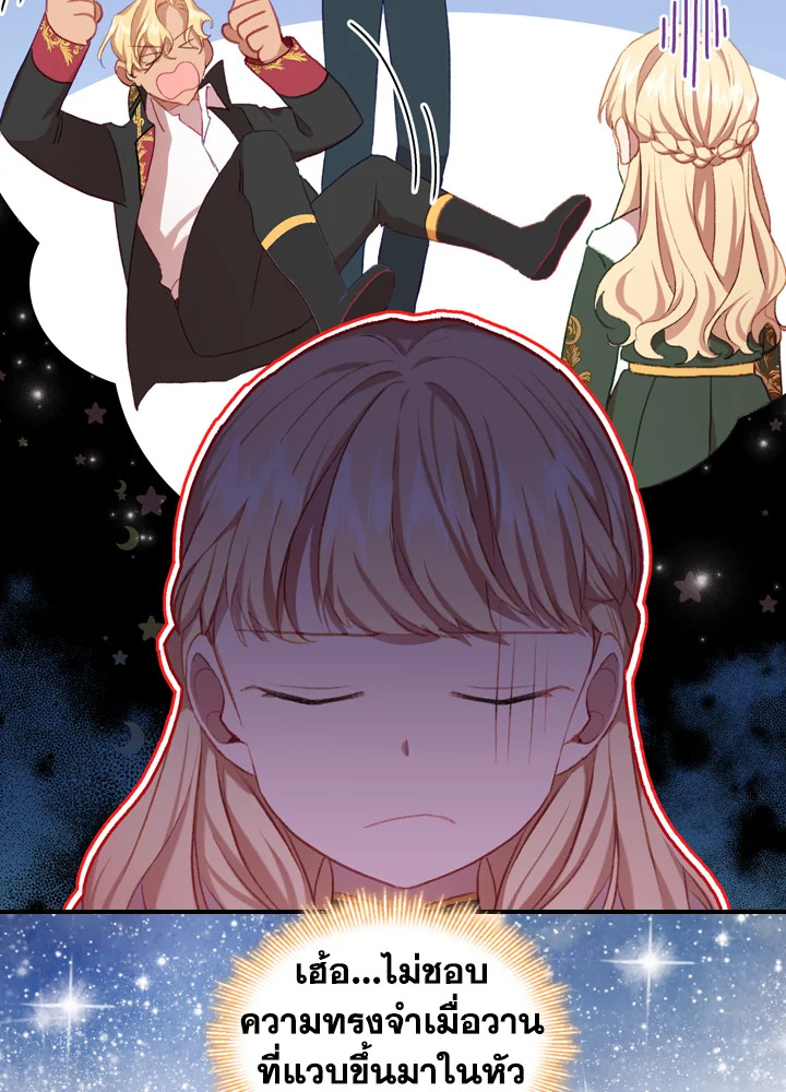 The Beloved Little Princess องค์หญิงคนสุดท้องแห่งไฮพีเรียน ตอนที่ 57 แปลไทย page 33