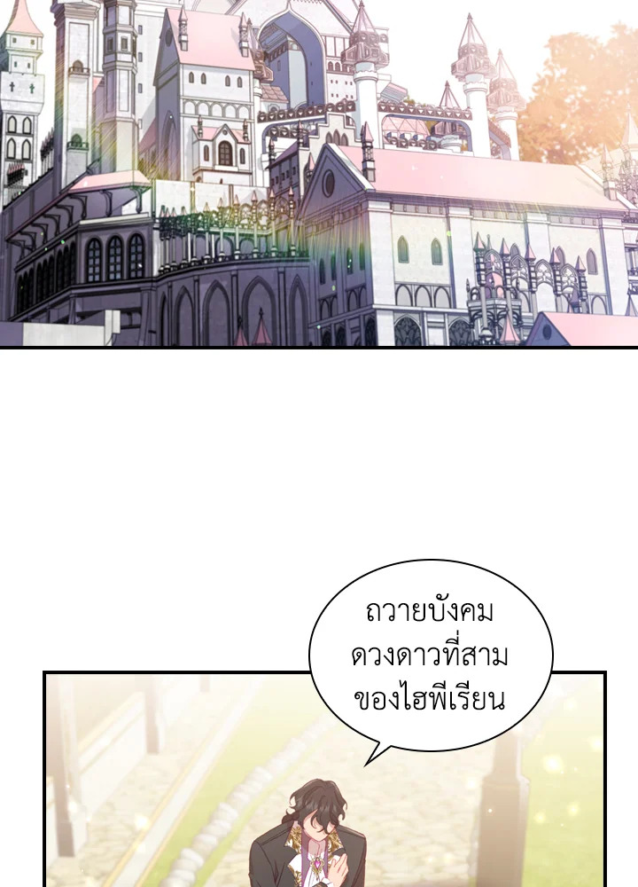 The Beloved Little Princess องค์หญิงคนสุดท้องแห่งไฮพีเรียน ตอนที่ 57 แปลไทย page 36