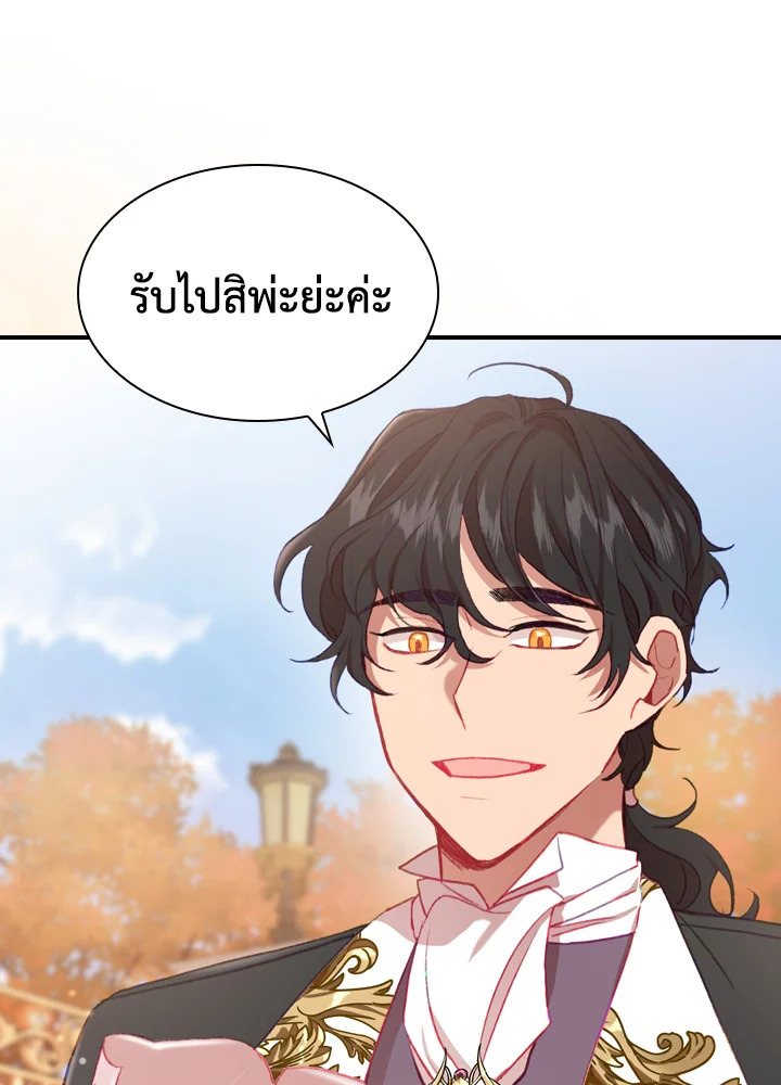 The Beloved Little Princess องค์หญิงคนสุดท้องแห่งไฮพีเรียน ตอนที่ 57 แปลไทย page 38