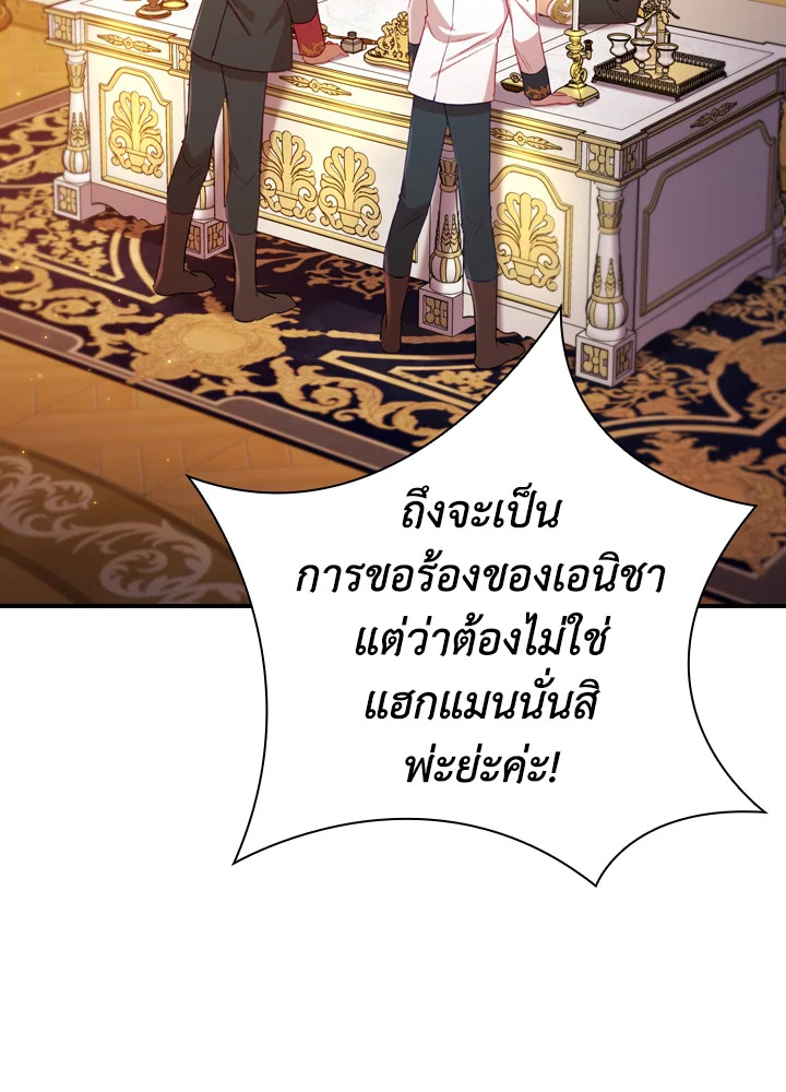 The Beloved Little Princess องค์หญิงคนสุดท้องแห่งไฮพีเรียน ตอนที่ 57 แปลไทย page 3