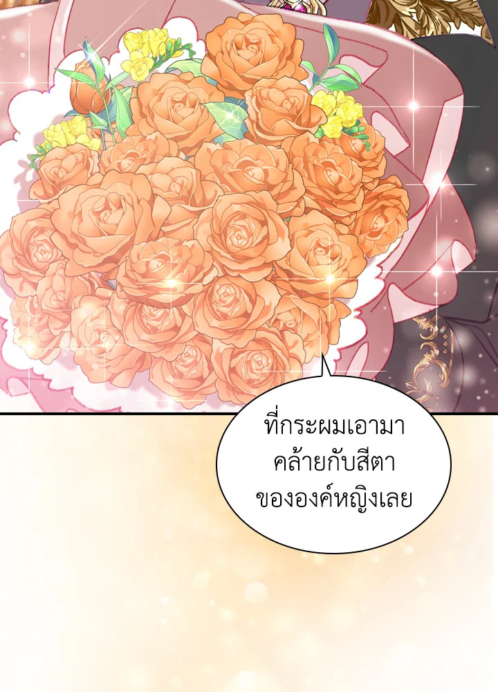 The Beloved Little Princess องค์หญิงคนสุดท้องแห่งไฮพีเรียน ตอนที่ 57 แปลไทย page 39