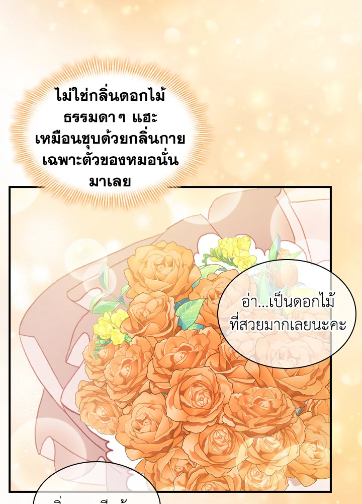 The Beloved Little Princess องค์หญิงคนสุดท้องแห่งไฮพีเรียน ตอนที่ 57 แปลไทย page 42