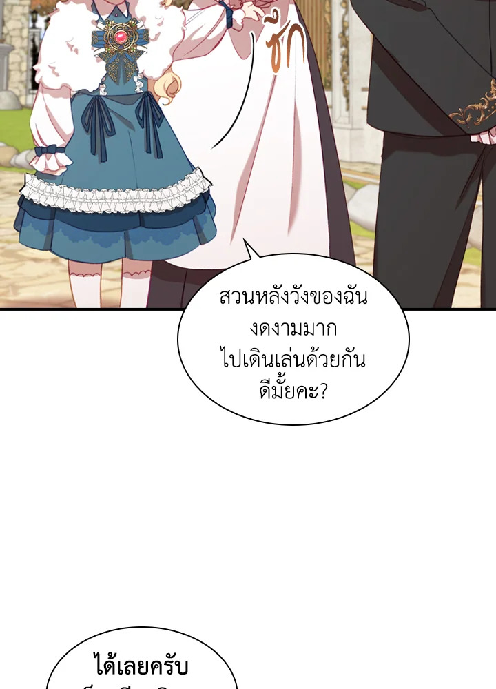 The Beloved Little Princess องค์หญิงคนสุดท้องแห่งไฮพีเรียน ตอนที่ 57 แปลไทย page 44