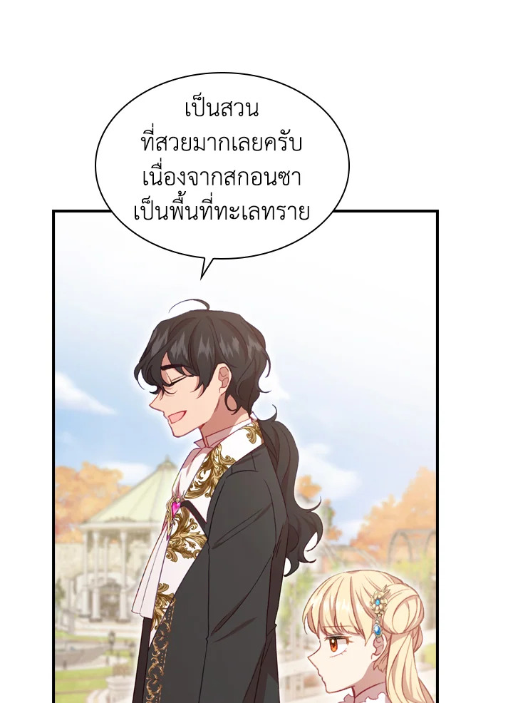 The Beloved Little Princess องค์หญิงคนสุดท้องแห่งไฮพีเรียน ตอนที่ 57 แปลไทย page 48