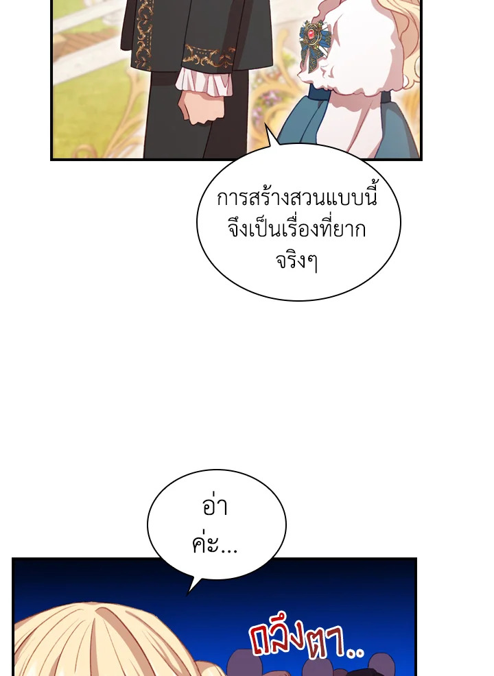The Beloved Little Princess องค์หญิงคนสุดท้องแห่งไฮพีเรียน ตอนที่ 57 แปลไทย page 49