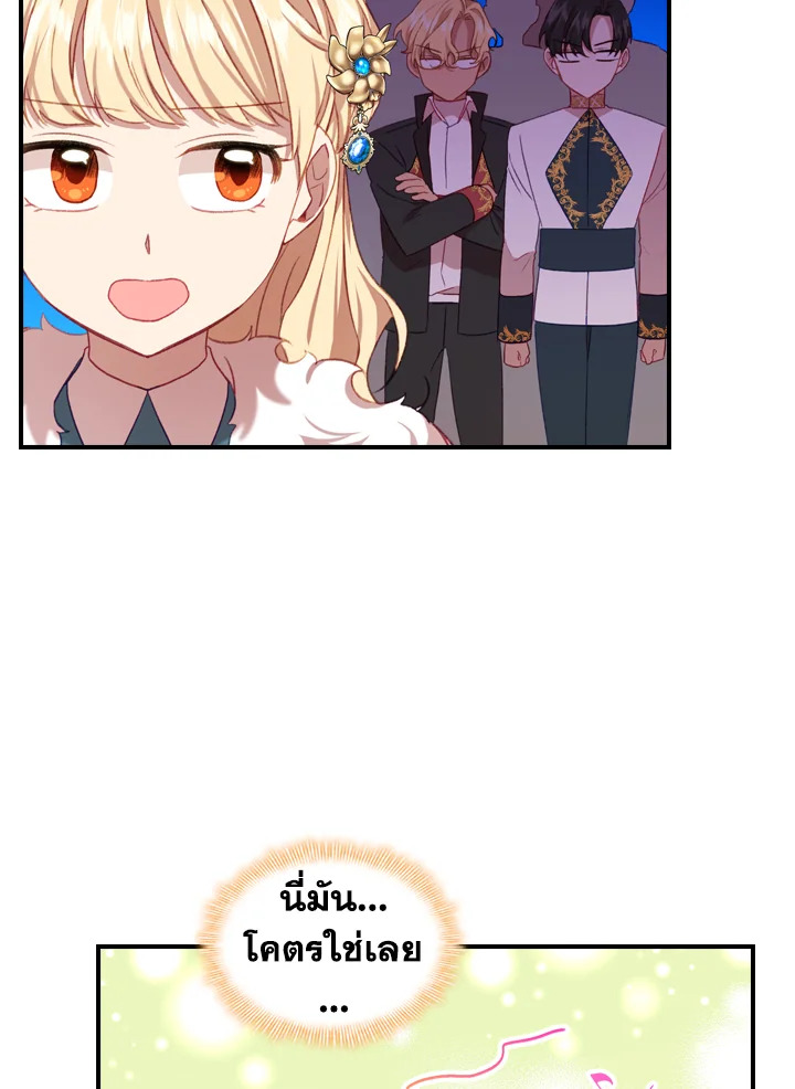 The Beloved Little Princess องค์หญิงคนสุดท้องแห่งไฮพีเรียน ตอนที่ 57 แปลไทย page 50